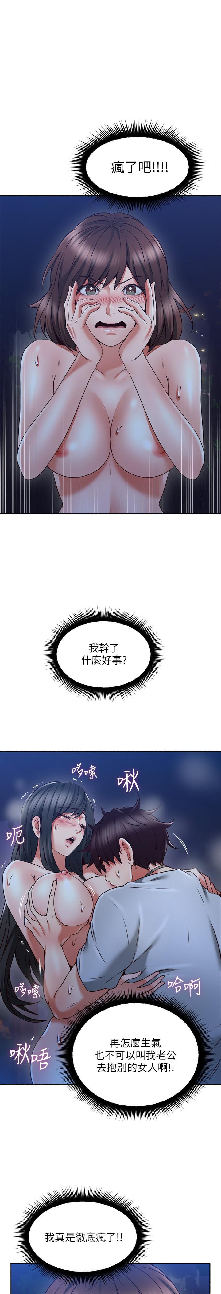 鄰居人妻 第48話-盛怒之下的錯誤決定 第30页