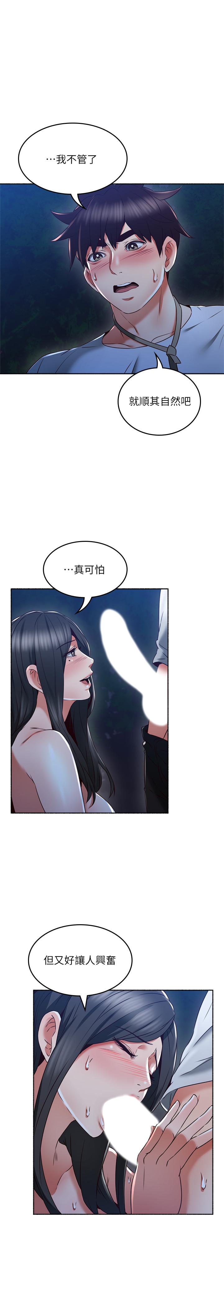 鄰居人妻 第49話-一起享用吧 第17页