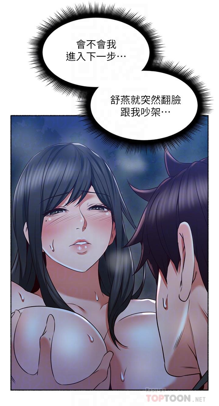 鄰居人妻 第49話-一起享用吧 第8页
