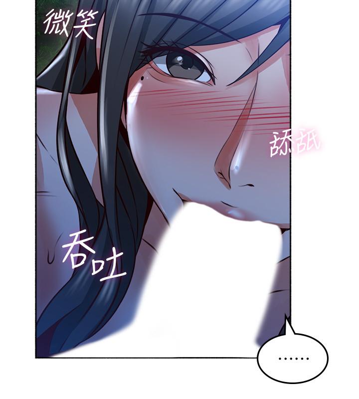 鄰居人妻 第49話-一起享用吧 第32页