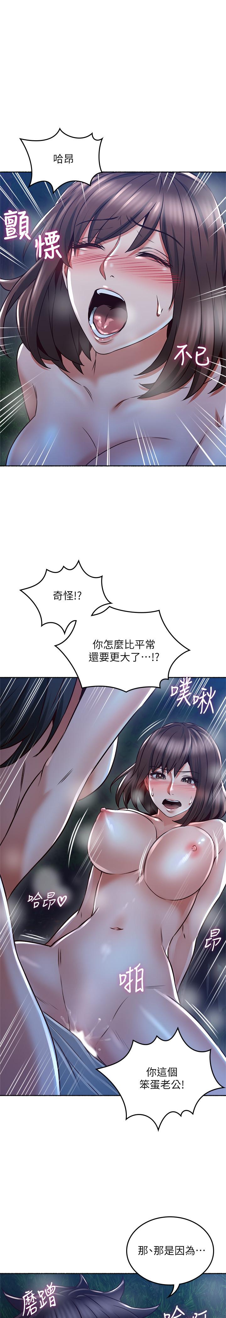 鄰居人妻 第51話-他們怎麼做的那麼自然 第1页