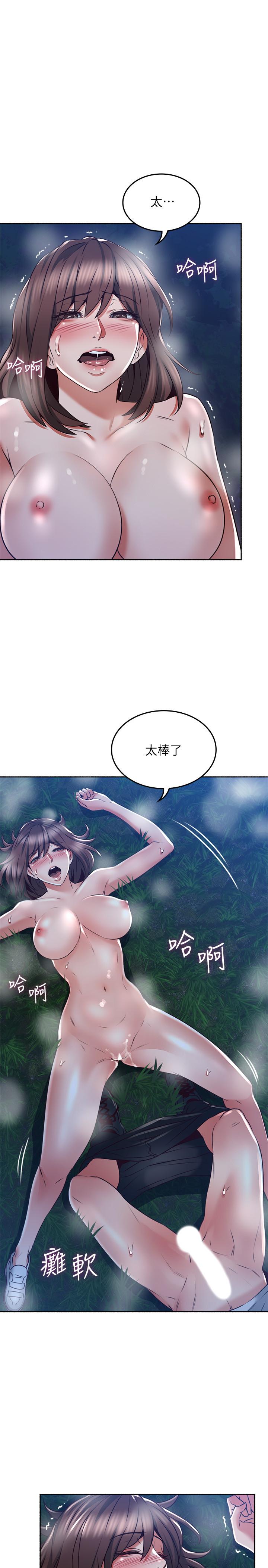鄰居人妻 第51話-他們怎麼做的那麼自然 第17页