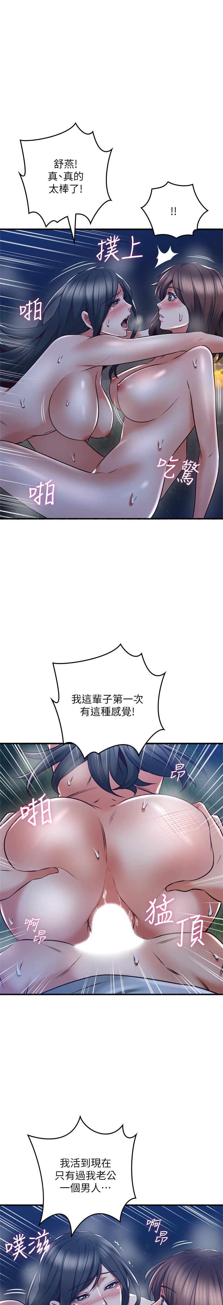 鄰居人妻 第52話-慾火持續燃燒 第9页