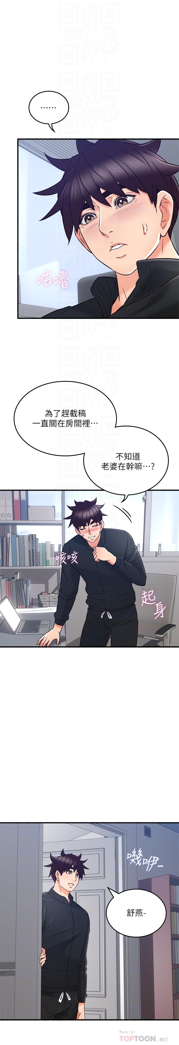鄰居人妻 第53話-喬安忍不住貪求 第10页