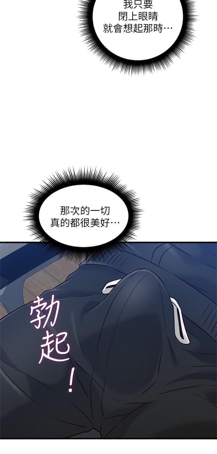 鄰居人妻 第53話-喬安忍不住貪求 第9页