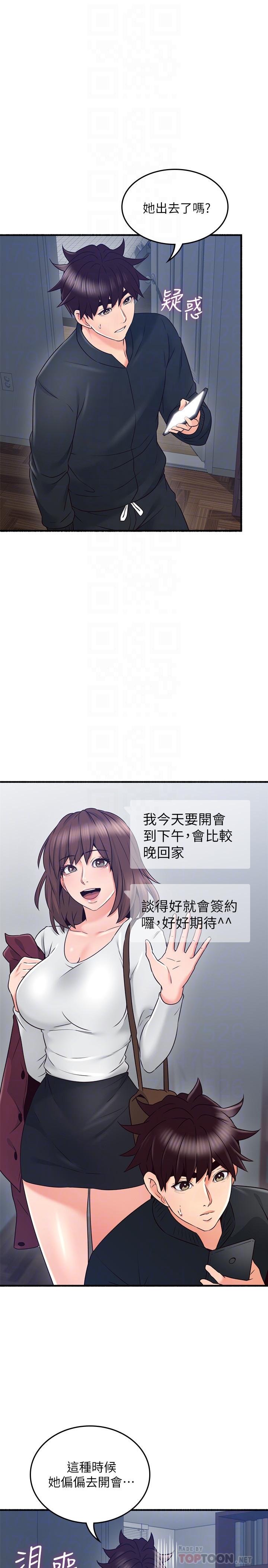 鄰居人妻 第53話-喬安忍不住貪求 第12页