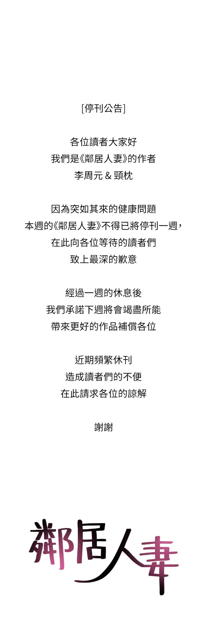 鄰居人妻 停刊一周公告 第1页