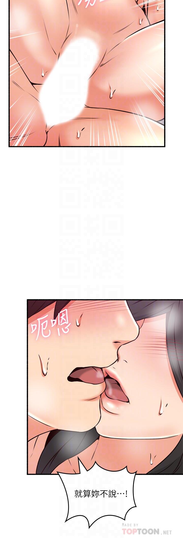 鄰居人妻 第55話-一次又一次的內射我吧 第16页