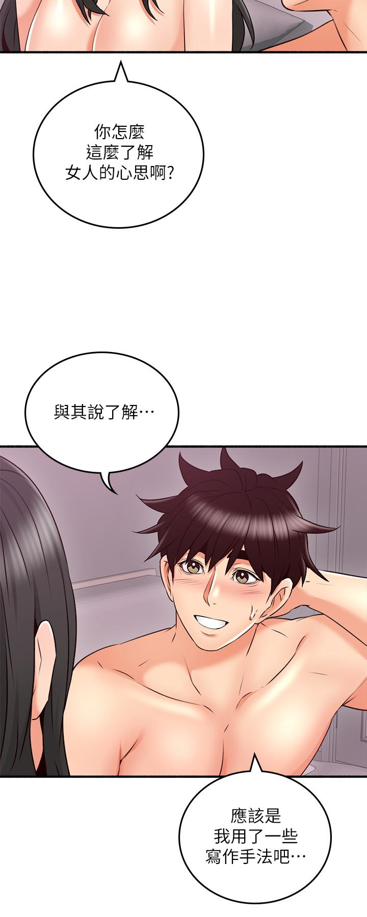 鄰居人妻 第55話-一次又一次的內射我吧 第22页