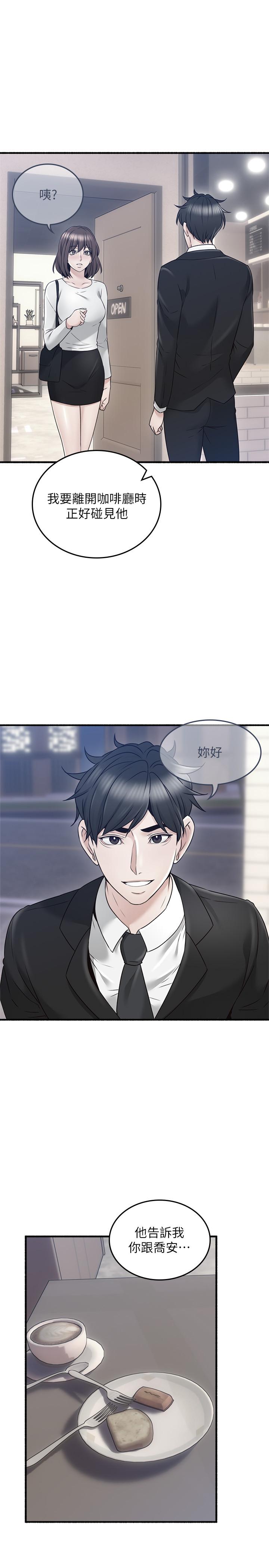 鄰居人妻 第56話-放著性感的老婆不碰 第21页