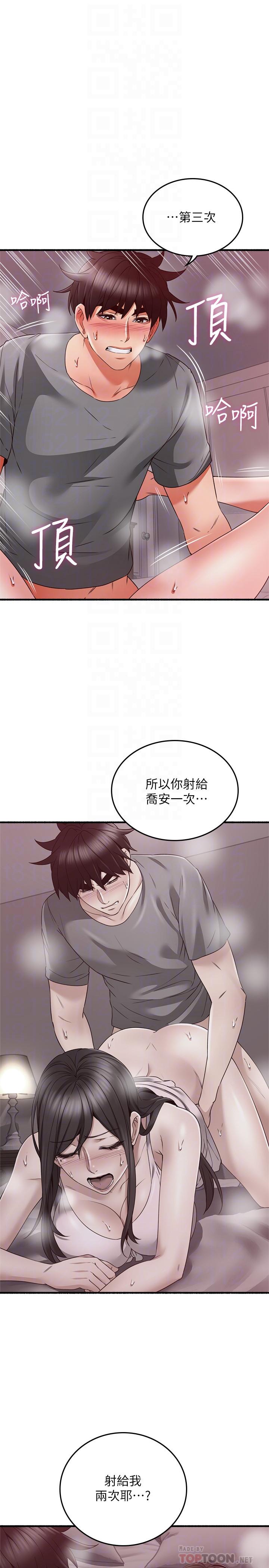 鄰居人妻 第59話-以為永無止境的極樂時光 第10页