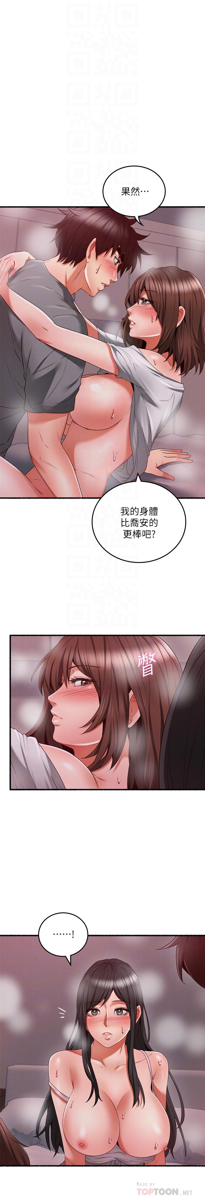 鄰居人妻 第59話-以為永無止境的極樂時光 第12页