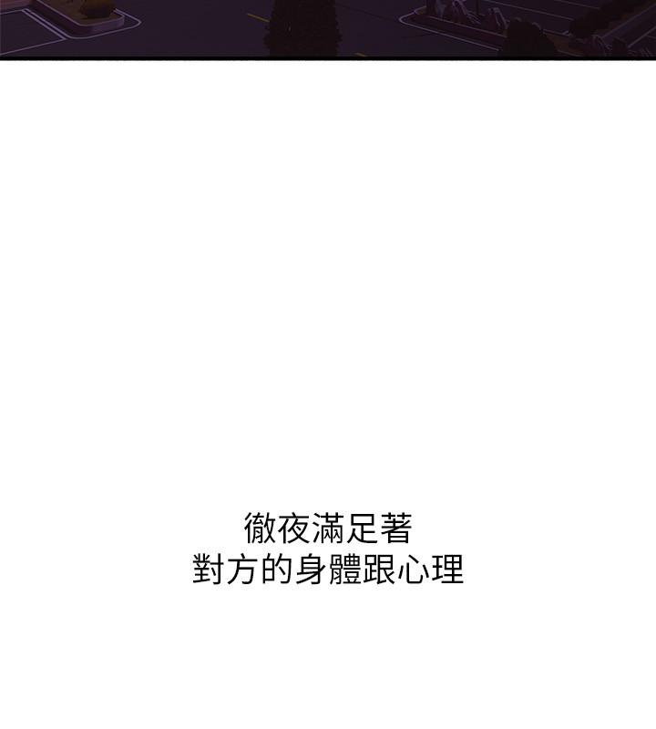 鄰居人妻 第59話-以為永無止境的極樂時光 第31页