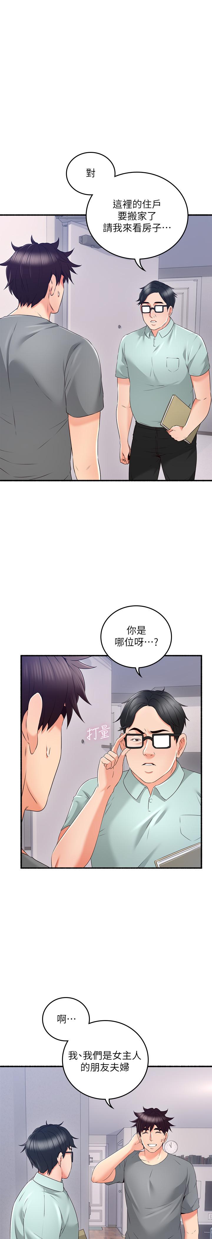 鄰居人妻 最終話-鄰居人妻 第5页
