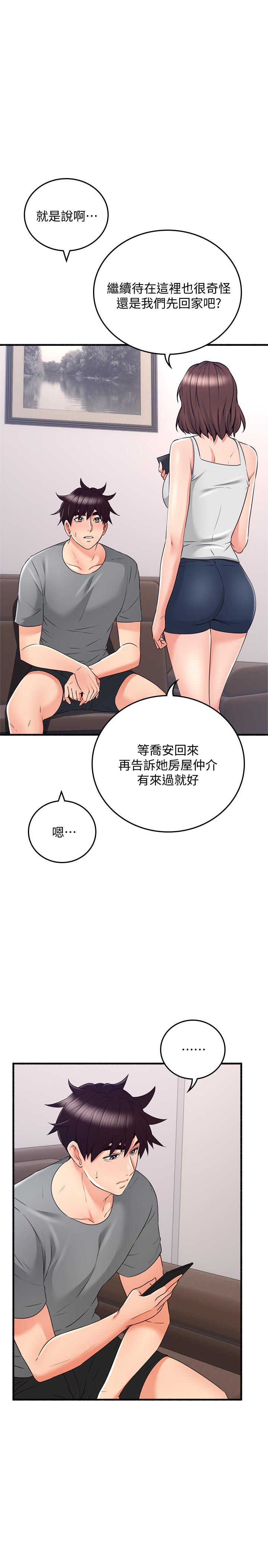 鄰居人妻 最終話-鄰居人妻 第9页