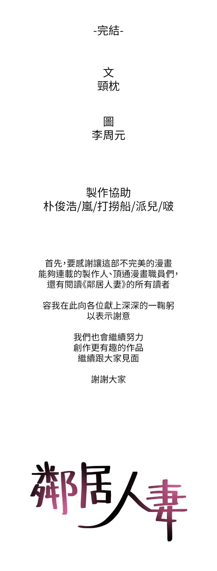 鄰居人妻 最終話-鄰居人妻 第36页