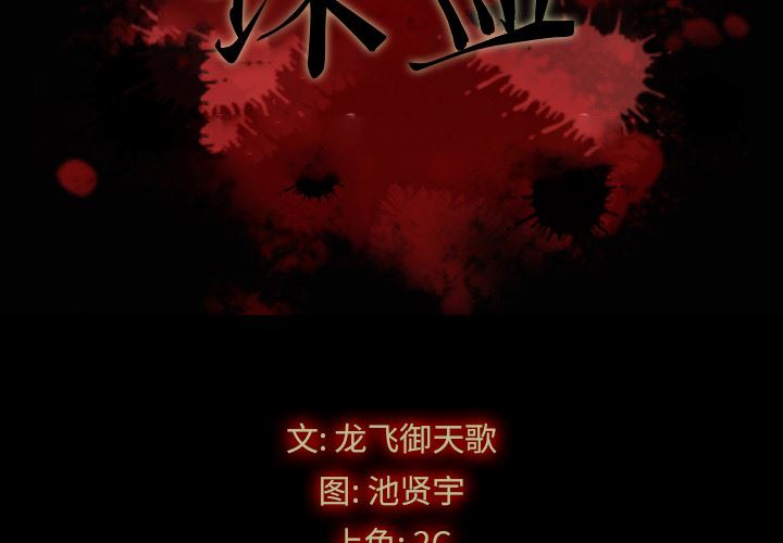 沉淪 第1章 第2页