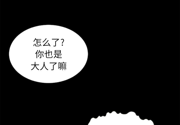 沉淪 第2章 第2页