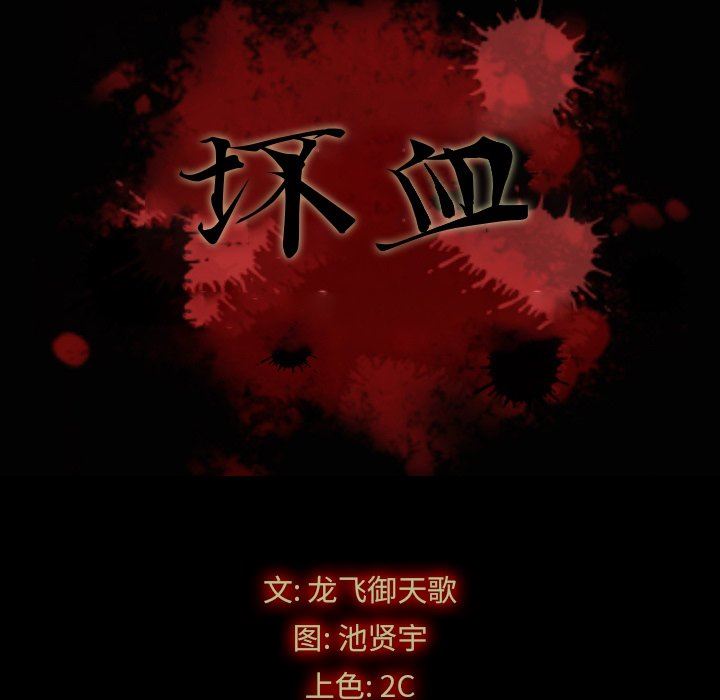 沉淪 第3章 第11页