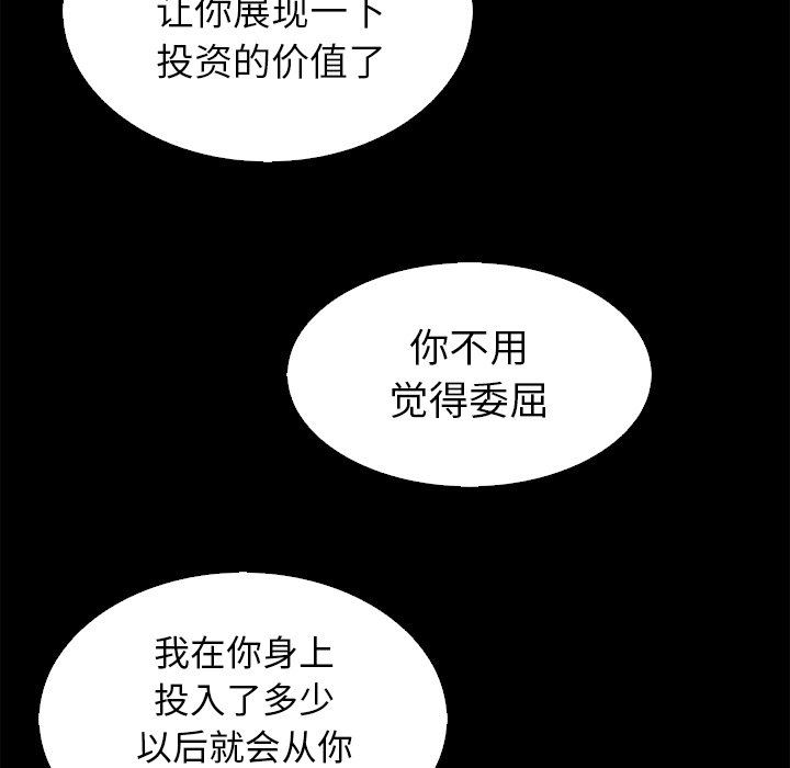 沉淪 第4章 第73页