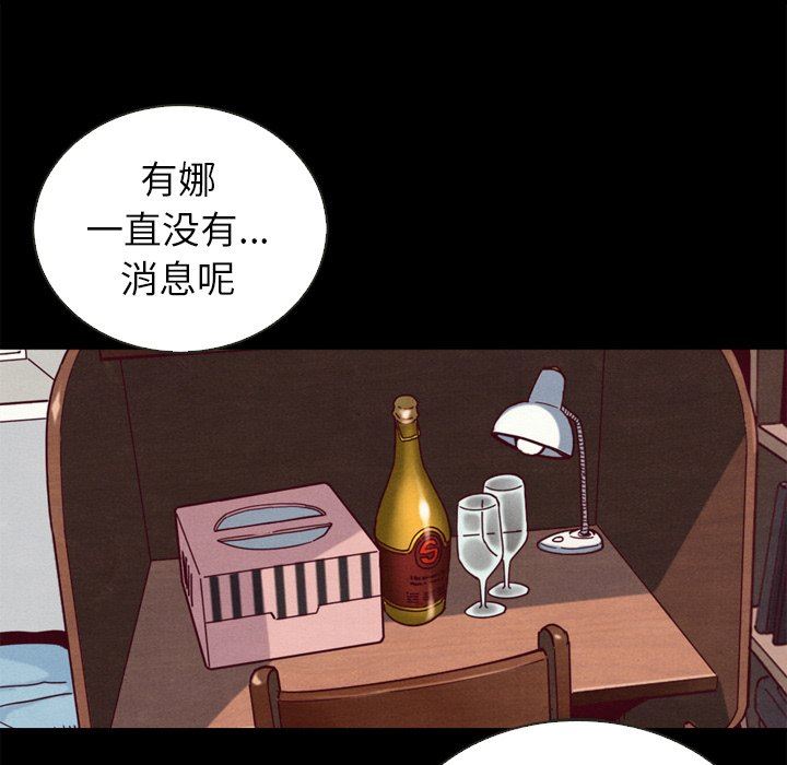 沉淪 第5章 第88页