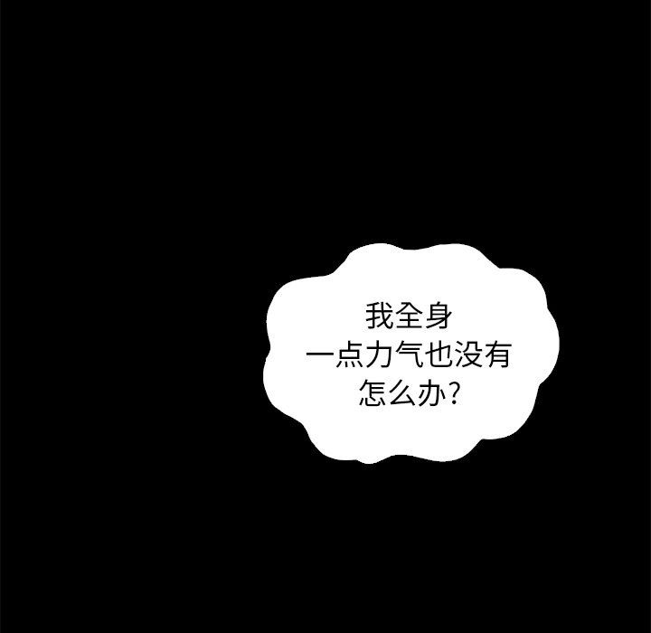 沉淪 第7章 第29页