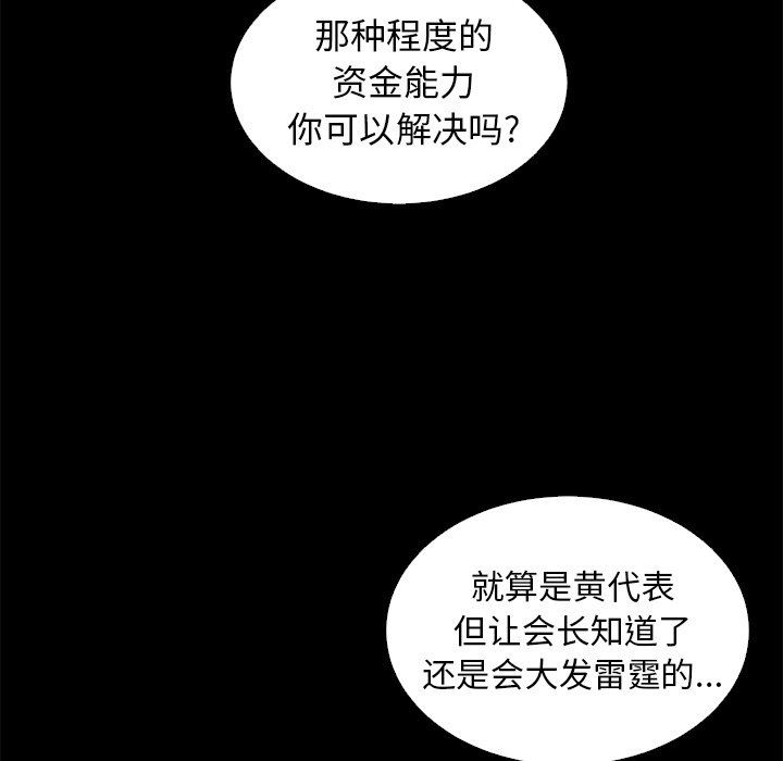 沉淪 第8章 第5页