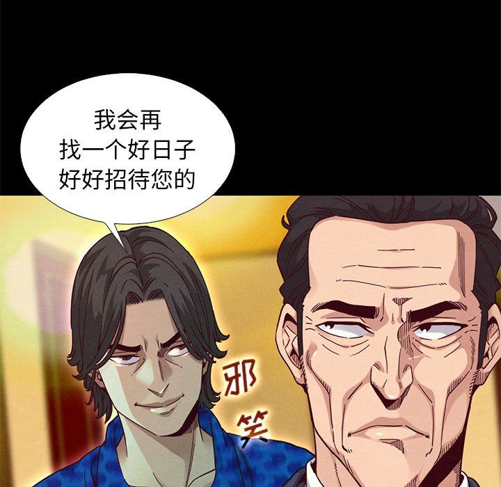 沉淪 第8章 第16页