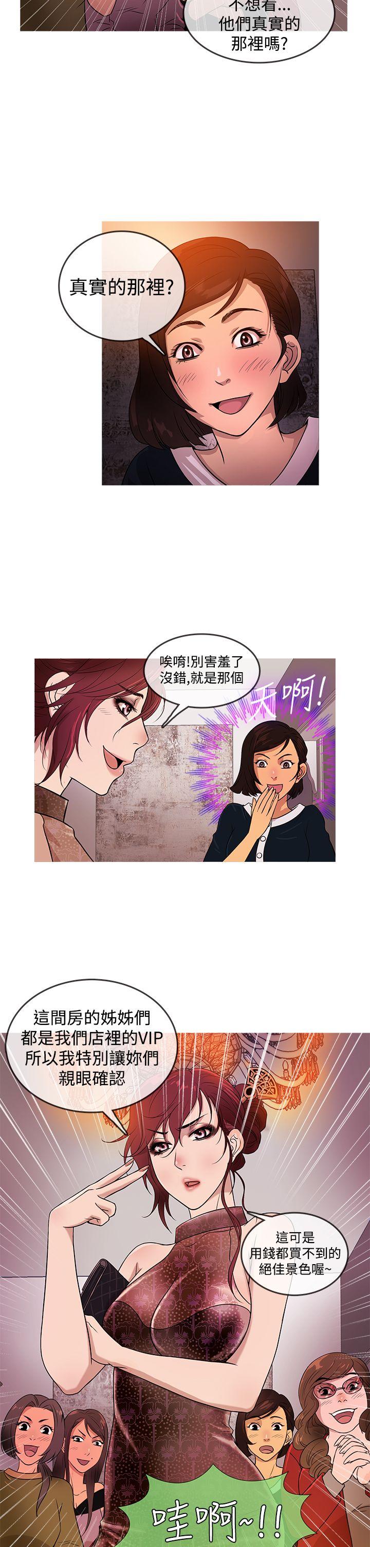 鸭王(应召先生) 第16話 第6页