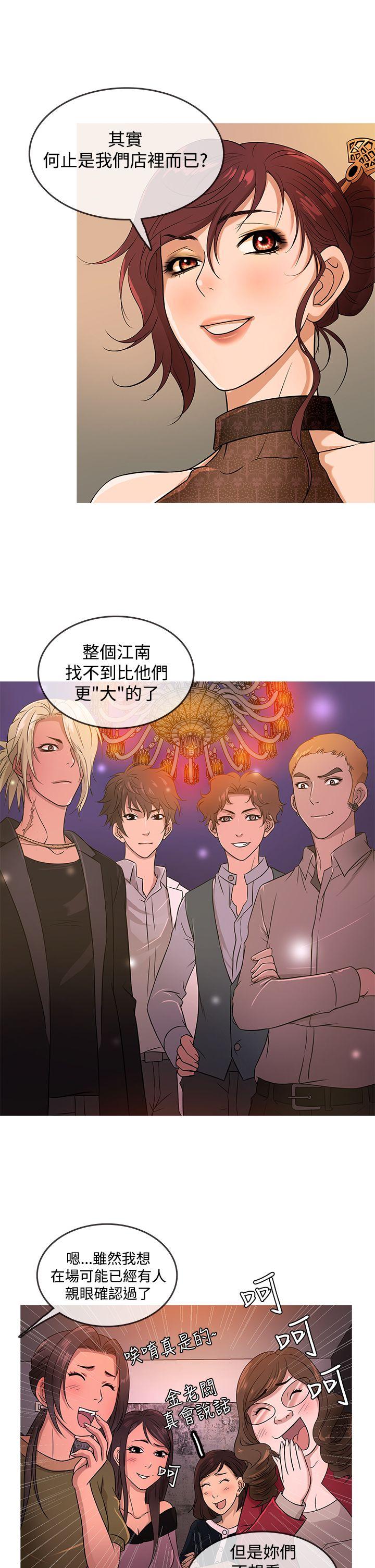 鸭王(应召先生) 第16話 第5页