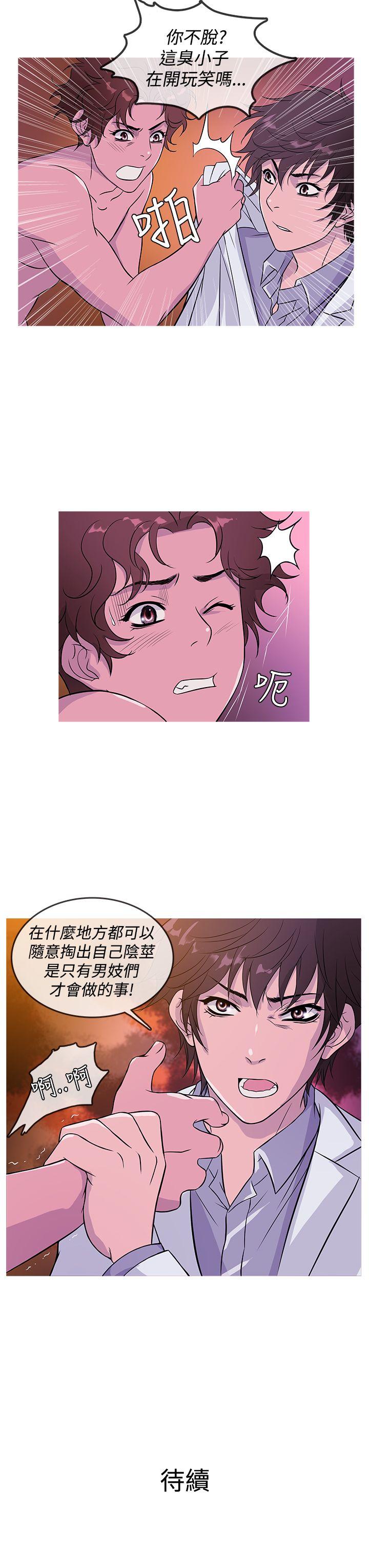 鸭王(应召先生) 第16話 第19页