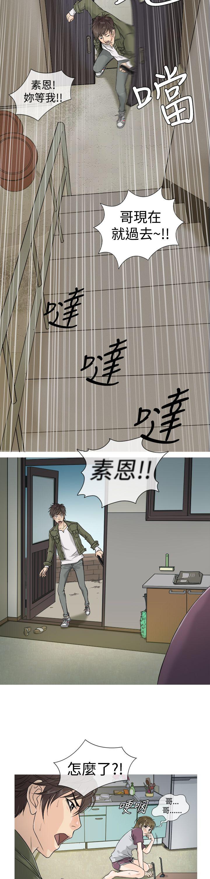 鸭王(应召先生) 第1話 第8页