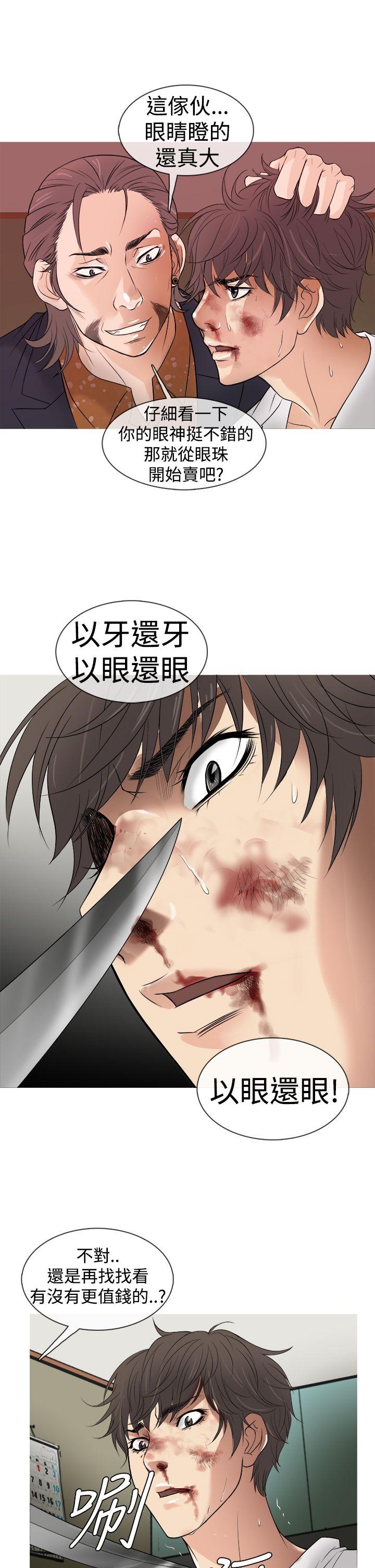 鸭王(应召先生) 第2話 第11页