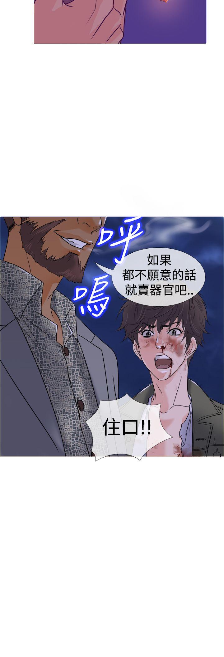 鸭王(应召先生) 第2話 第24页