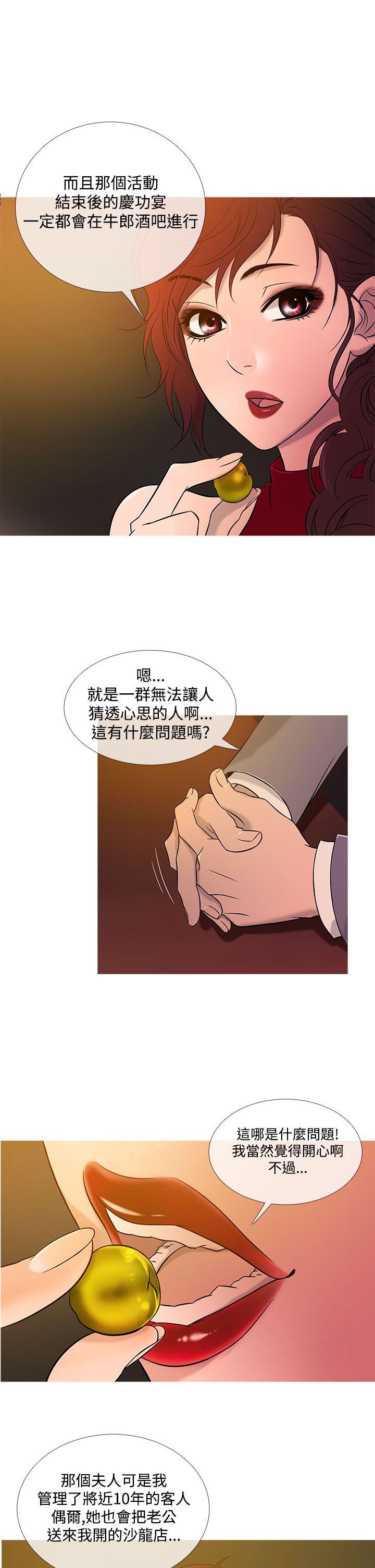 鸭王(应召先生) 第20話 第10页