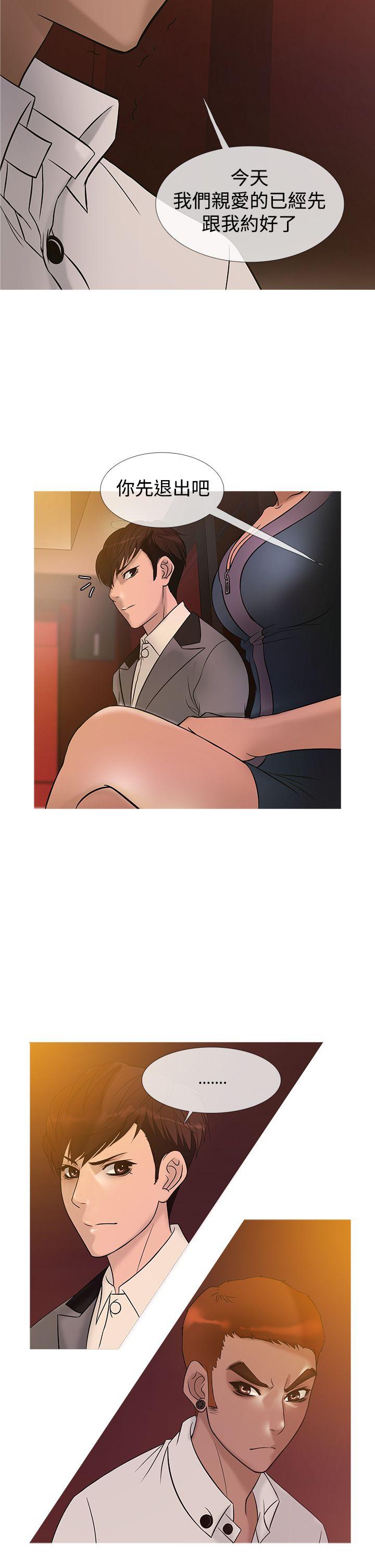 鸭王(应召先生) 第21話 第10页