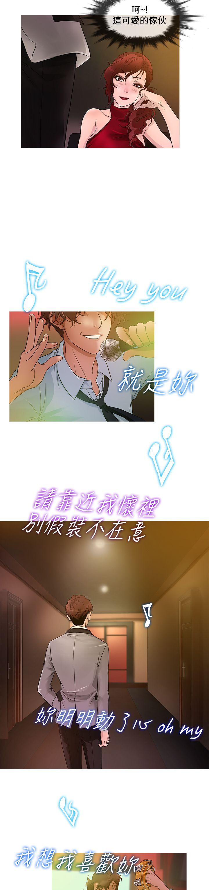 鸭王(应召先生) 第21話 第3页