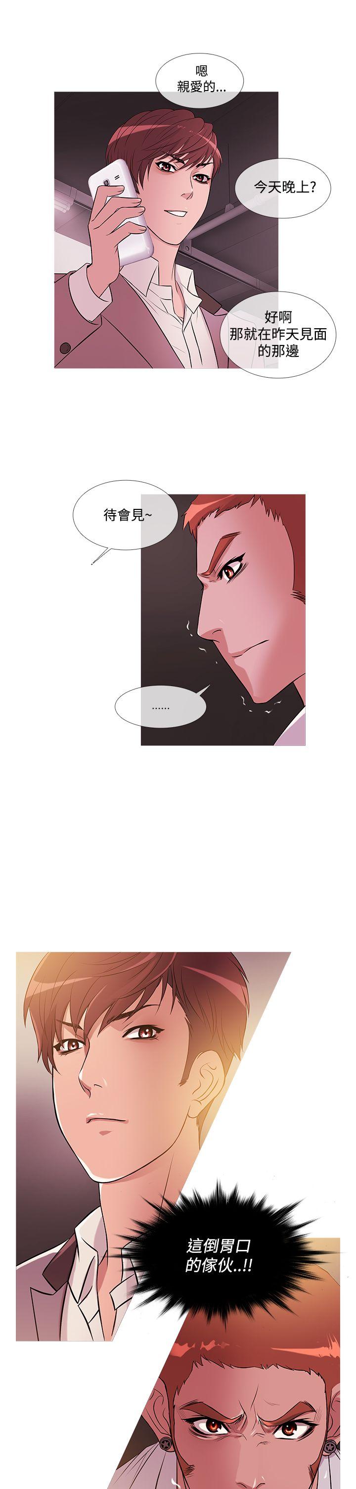 鸭王(应召先生) 第25話 第5页