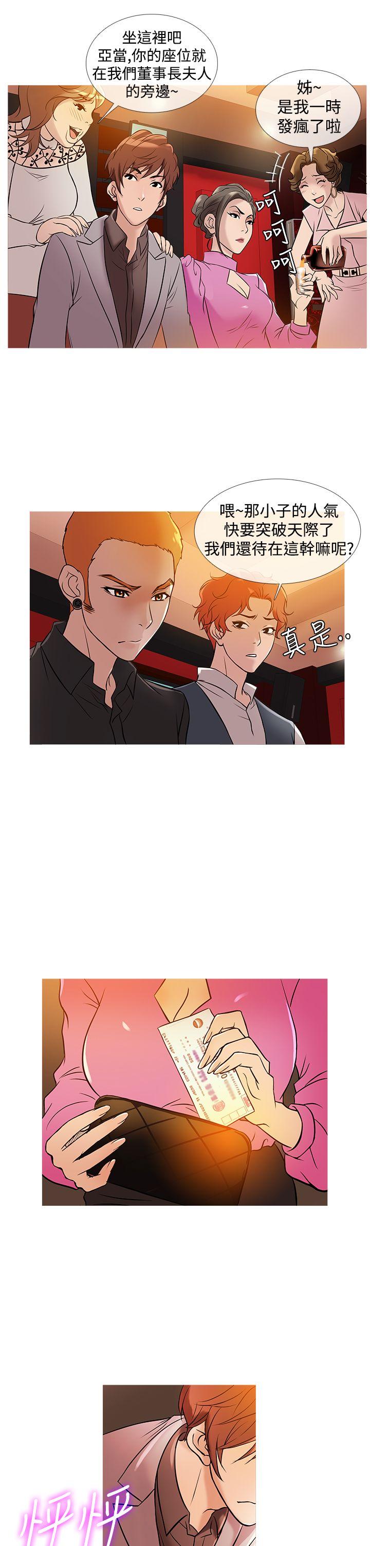 鸭王(应召先生) 第31話 第10页