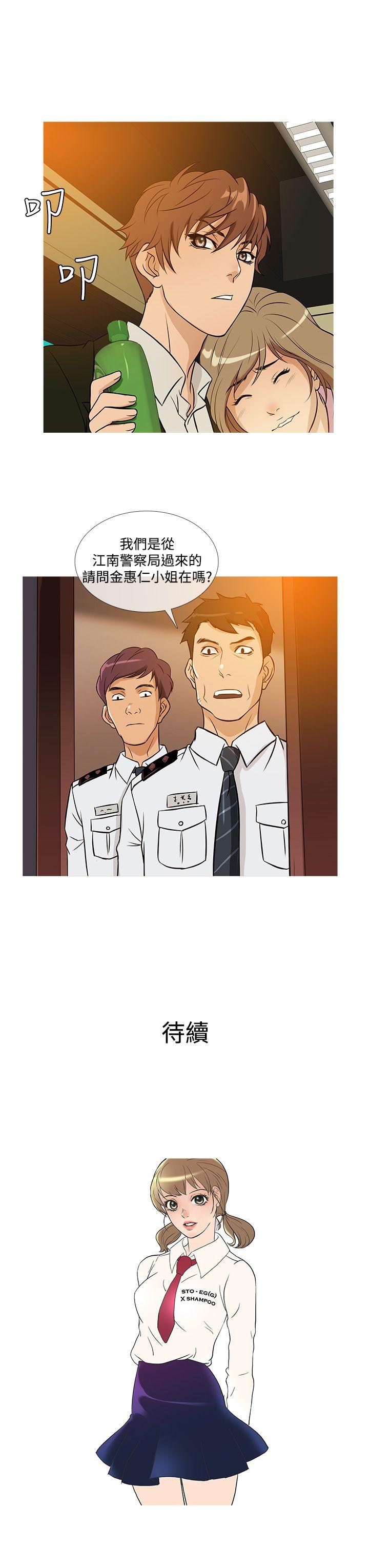 鸭王(应召先生) 第35話 第19页