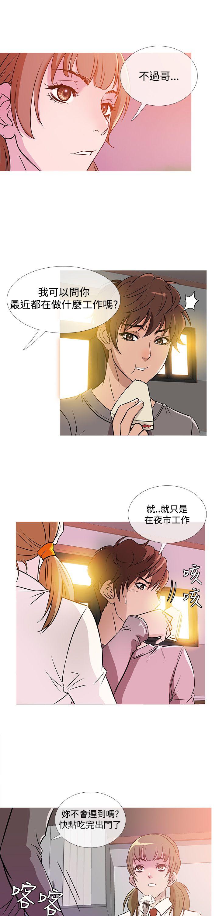 鸭王(应召先生) 第35話 第13页
