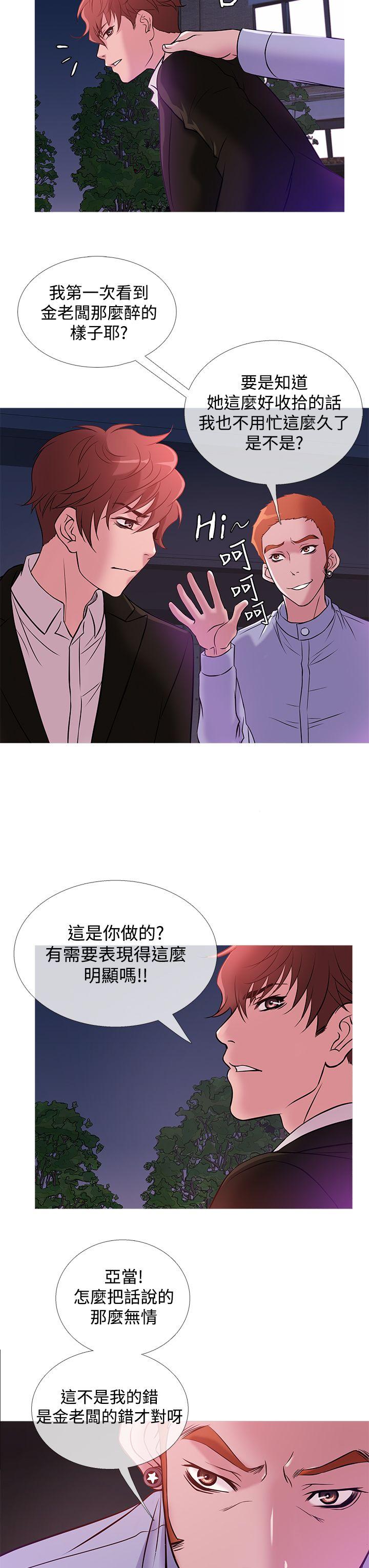 鸭王(应召先生) 第36話 第11页