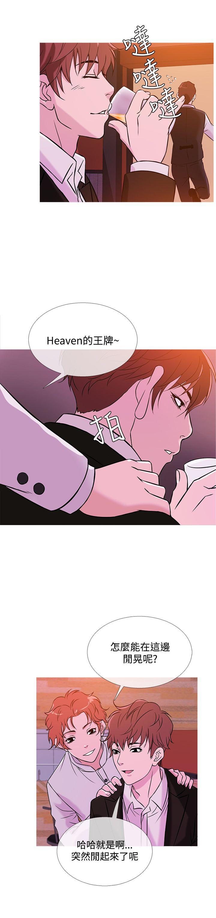 鸭王(应召先生) 第37話 第15页