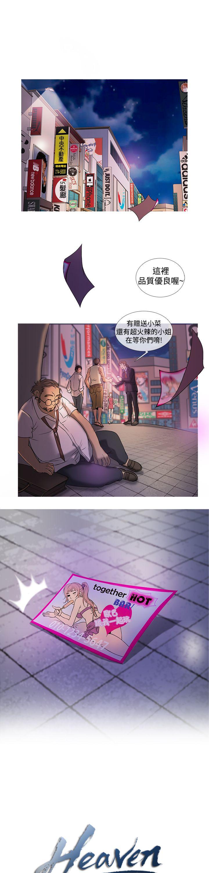 鸭王(应召先生) 第3話 第1页