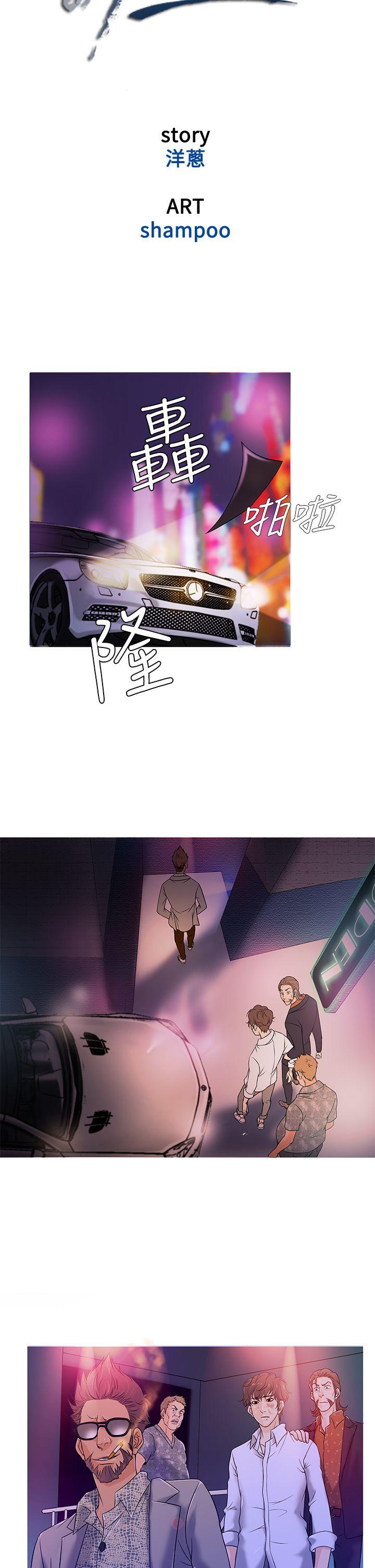 鸭王(应召先生) 第3話 第2页