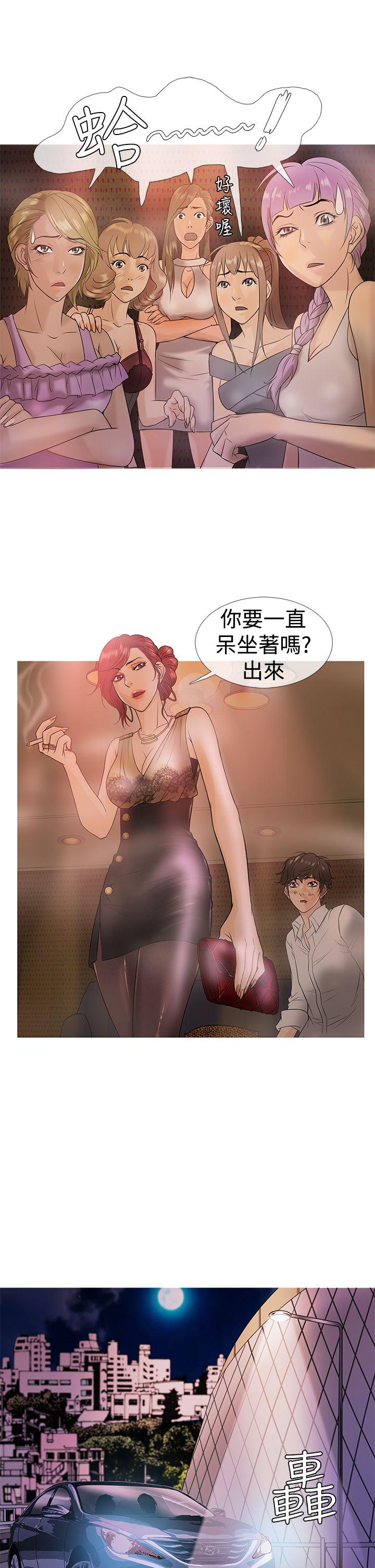 鸭王(应召先生) 第3話 第17页