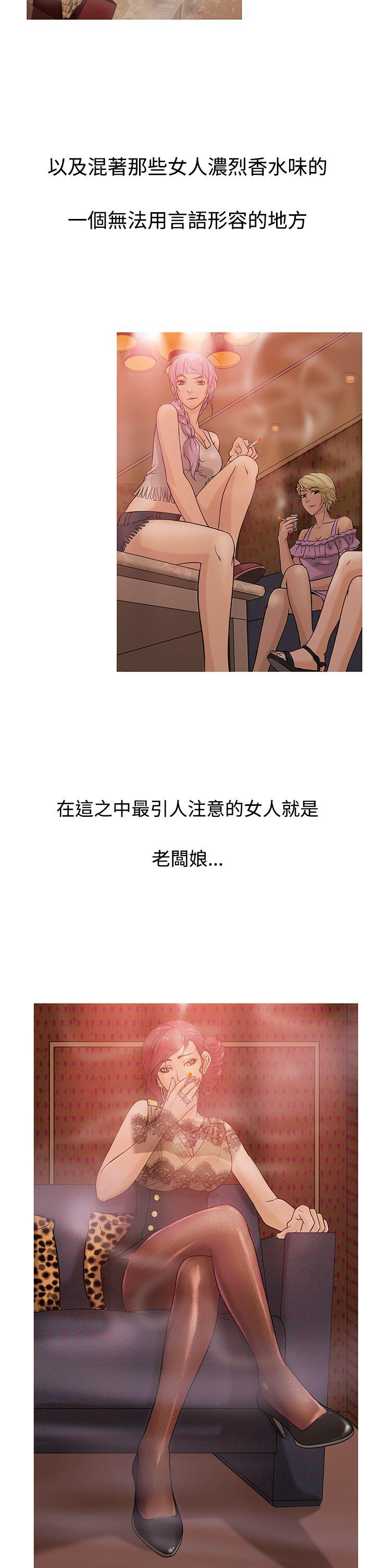 鸭王(应召先生) 第3話 第6页