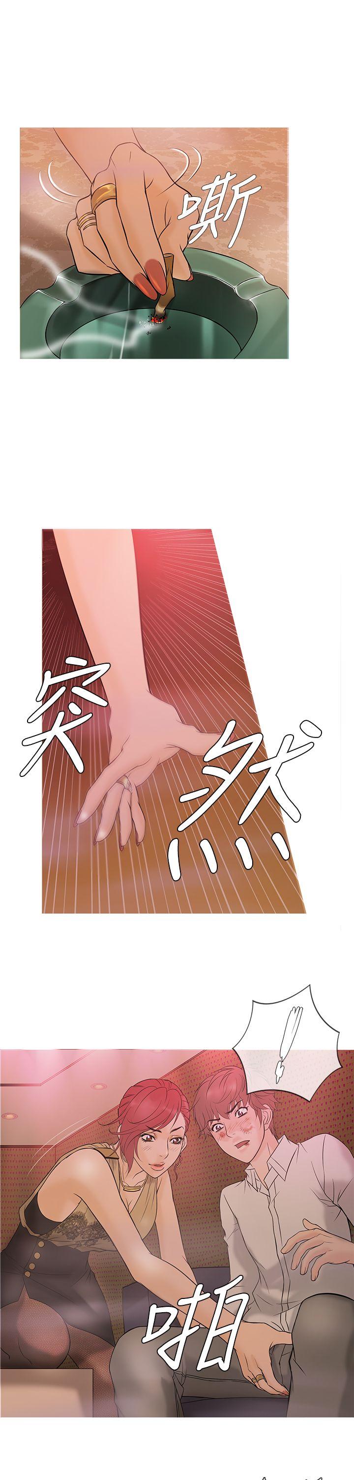 鸭王(应召先生) 第3話 第10页