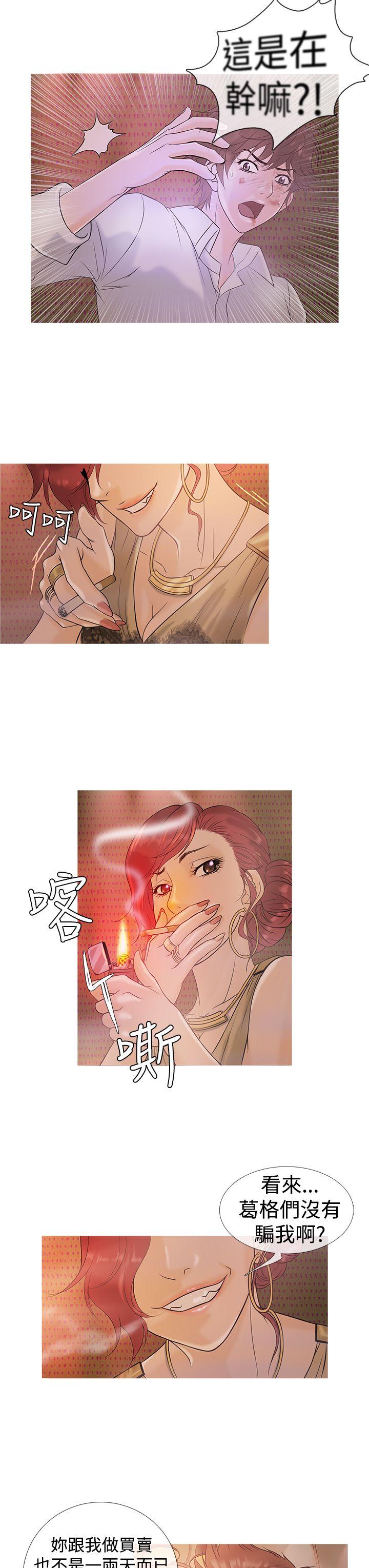 鸭王(应召先生) 第3話 第11页