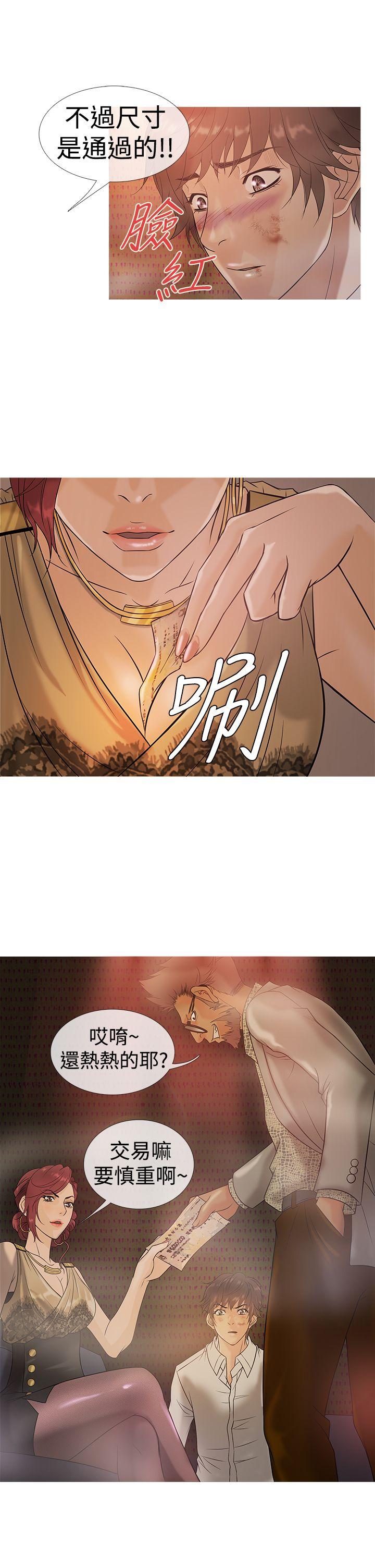 鸭王(应召先生) 第3話 第13页